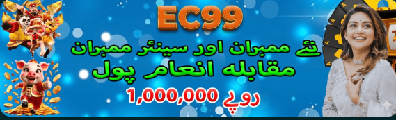 Download EC99 Game Download and get unlimited rewards